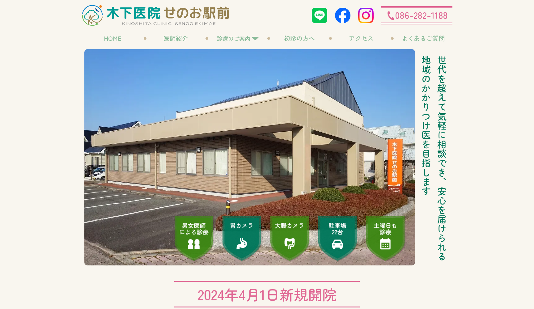 木下医院せのお駅前