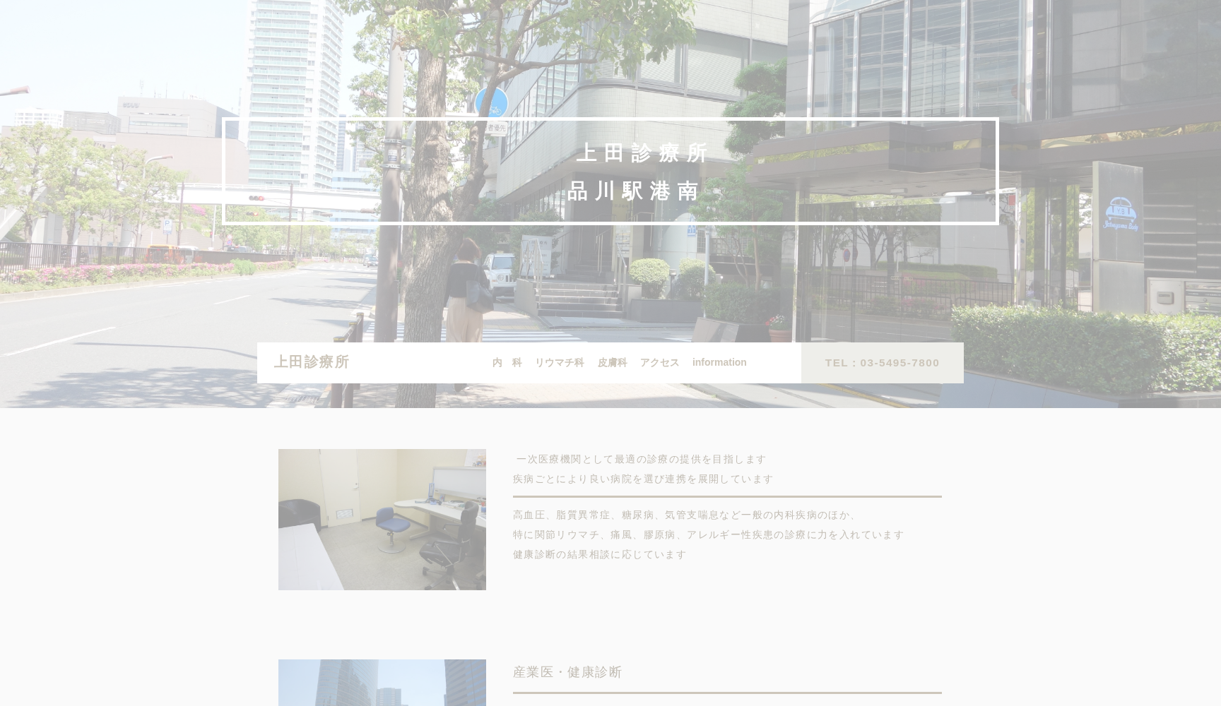 上田診療所