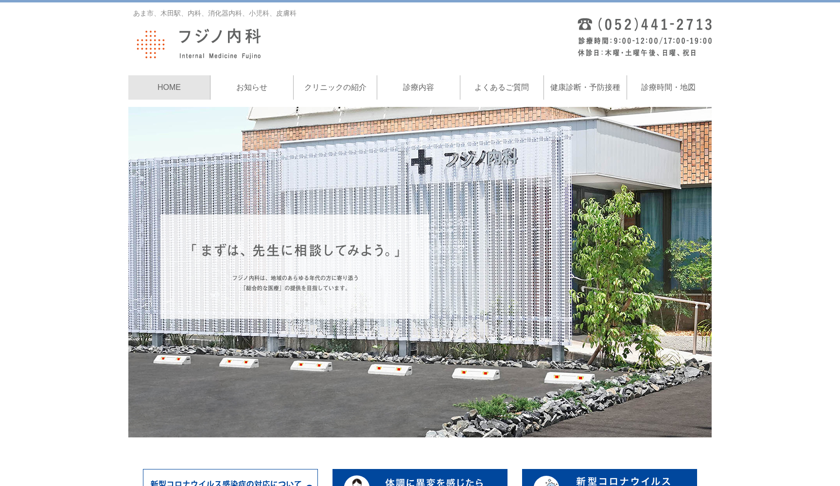 フジノ内科