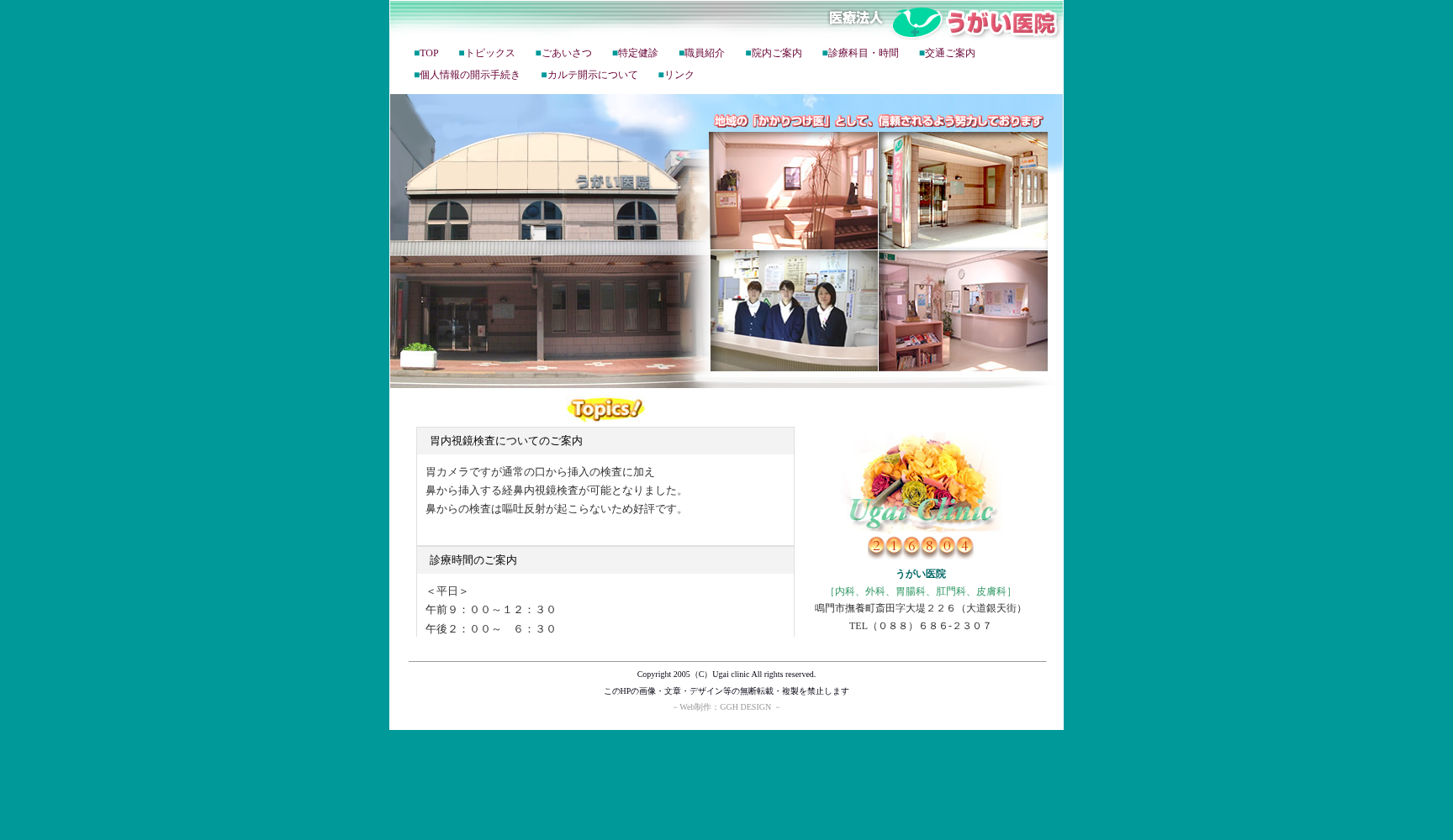 うがい医院