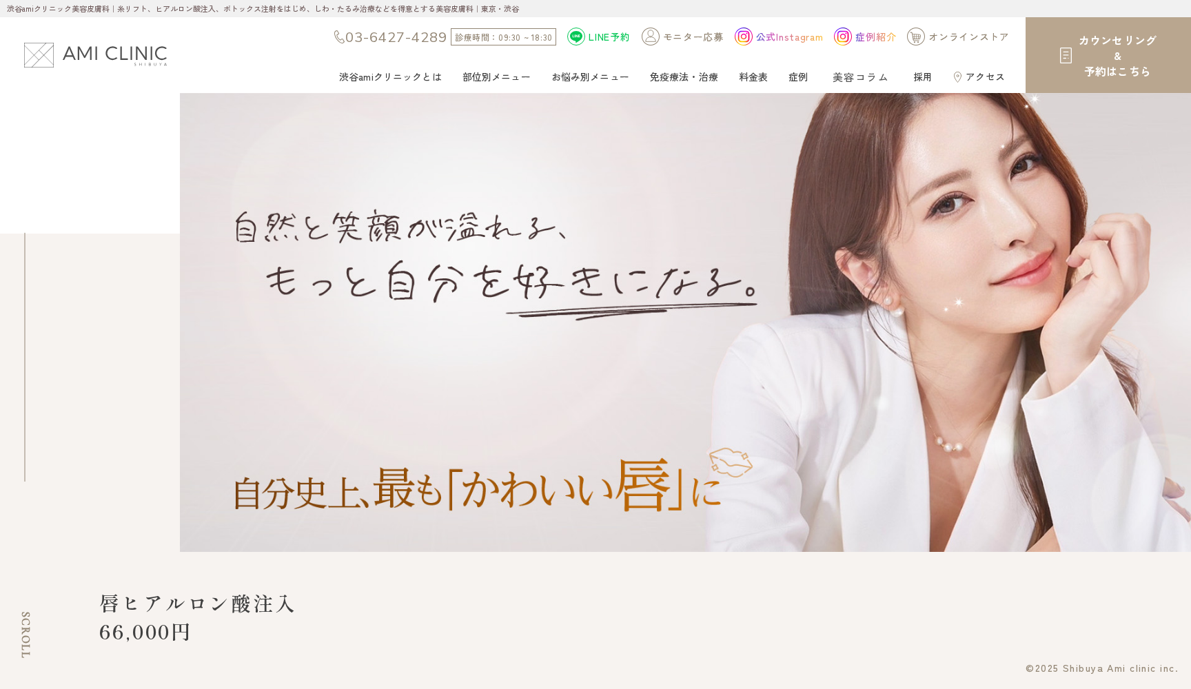渋谷ami(アミ)クリニック