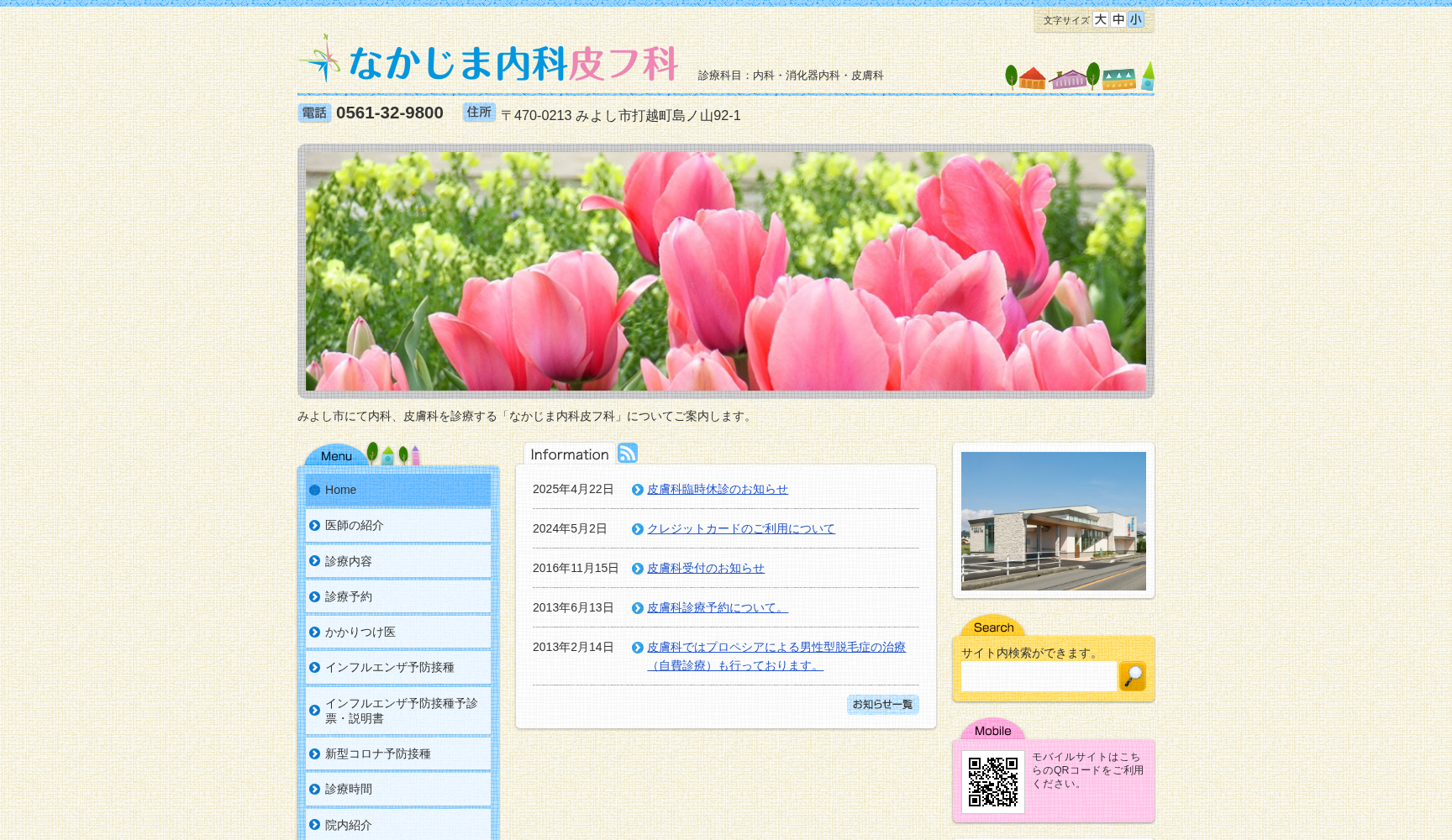 なかじま内科皮フ科