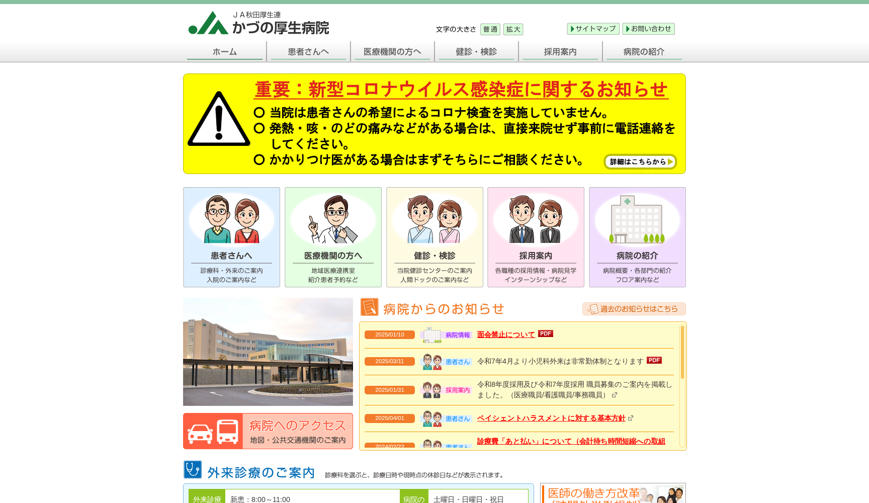 秋田県厚生農業協同組合連合会 かづの厚生病院