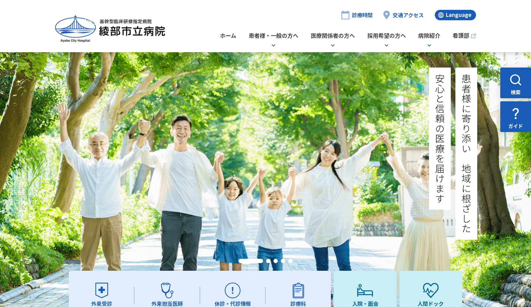 綾部市立病院