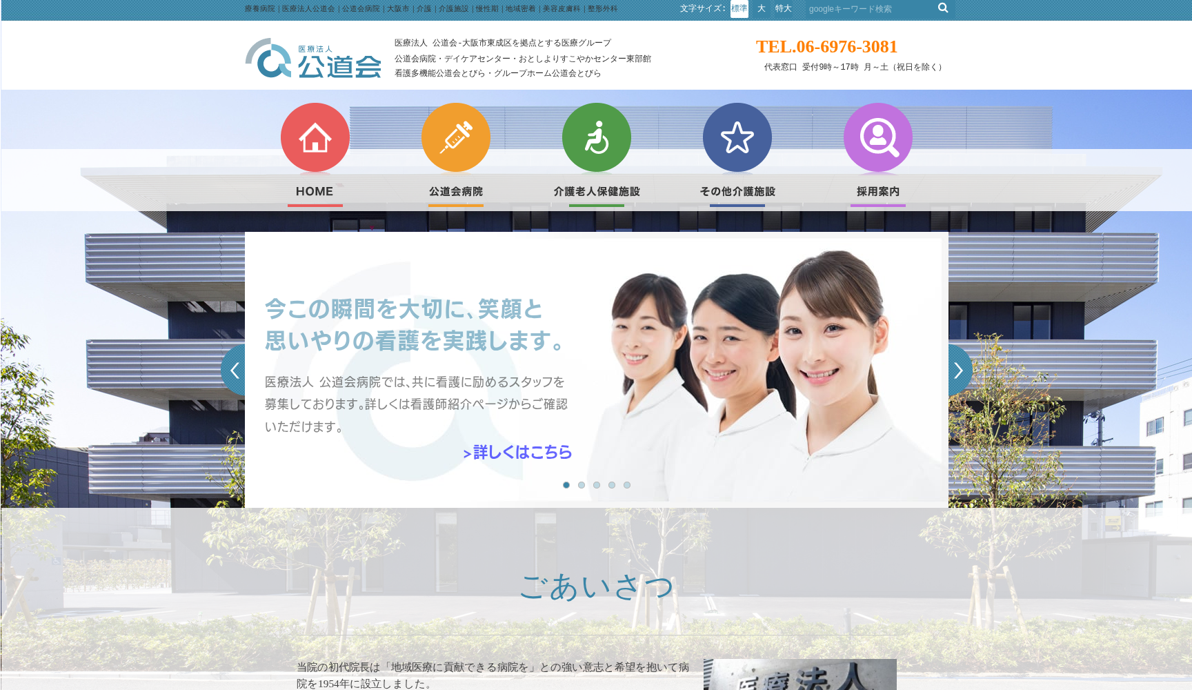 公道会病院