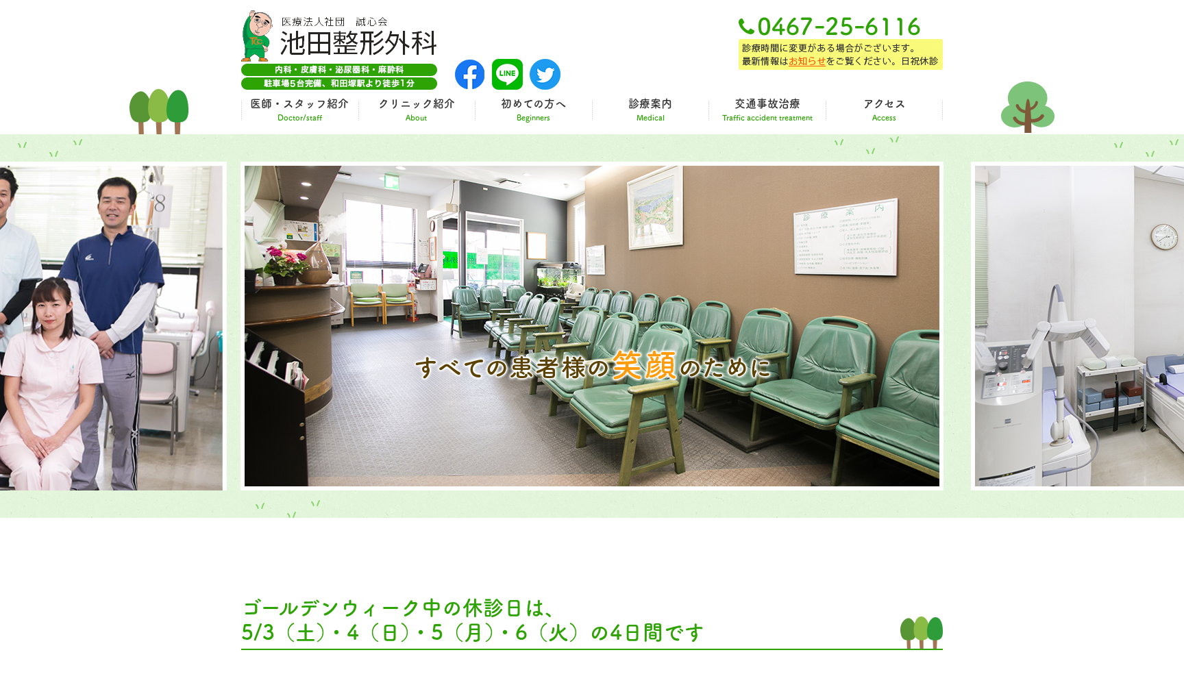 池田整形外科