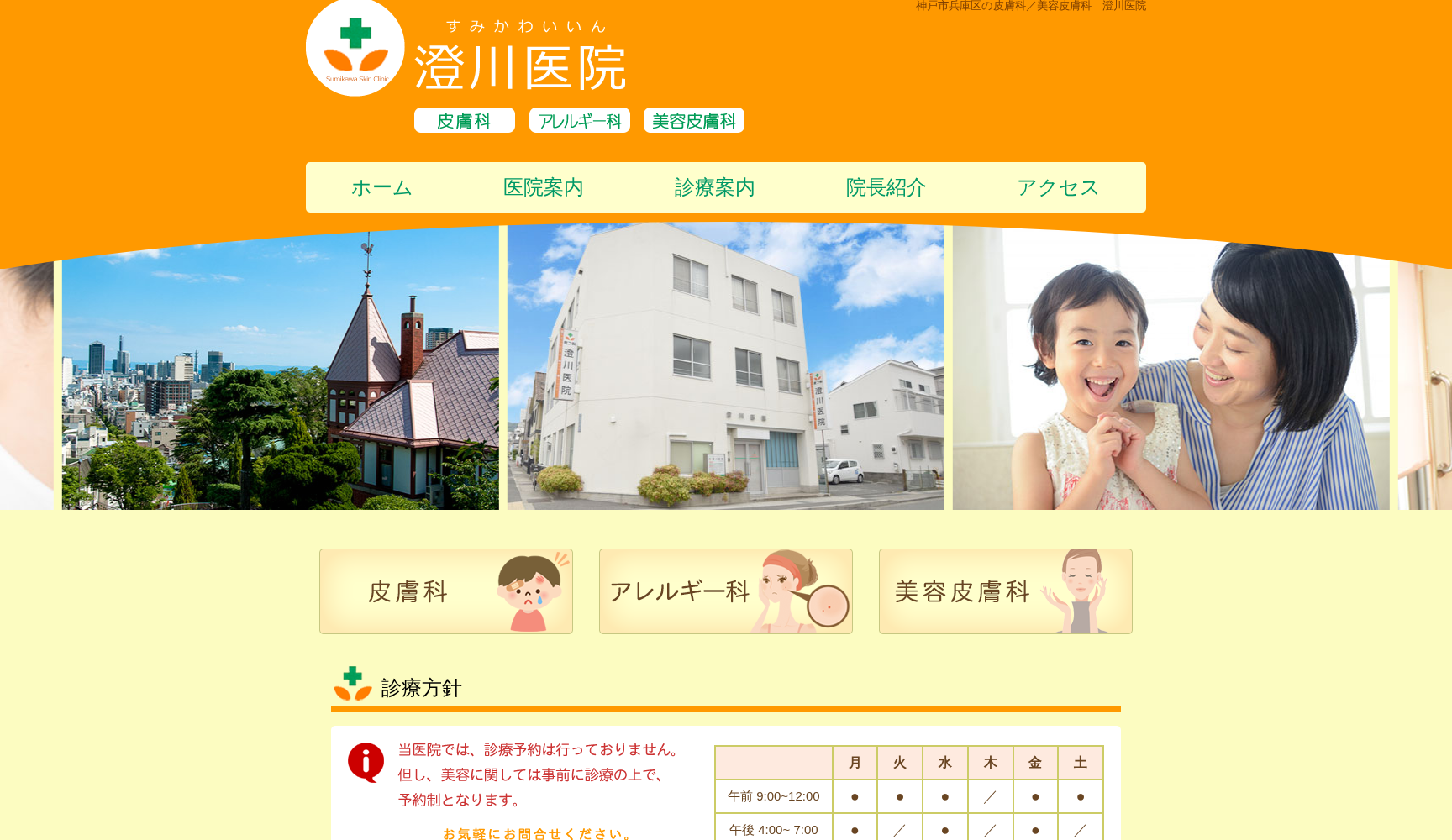 澄川医院