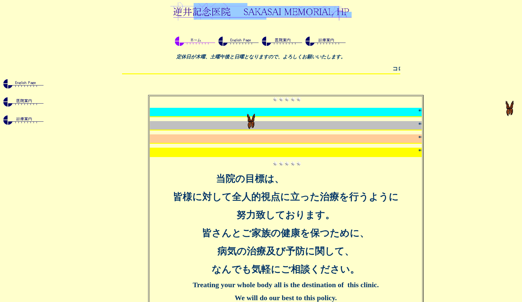 逆井記念医院