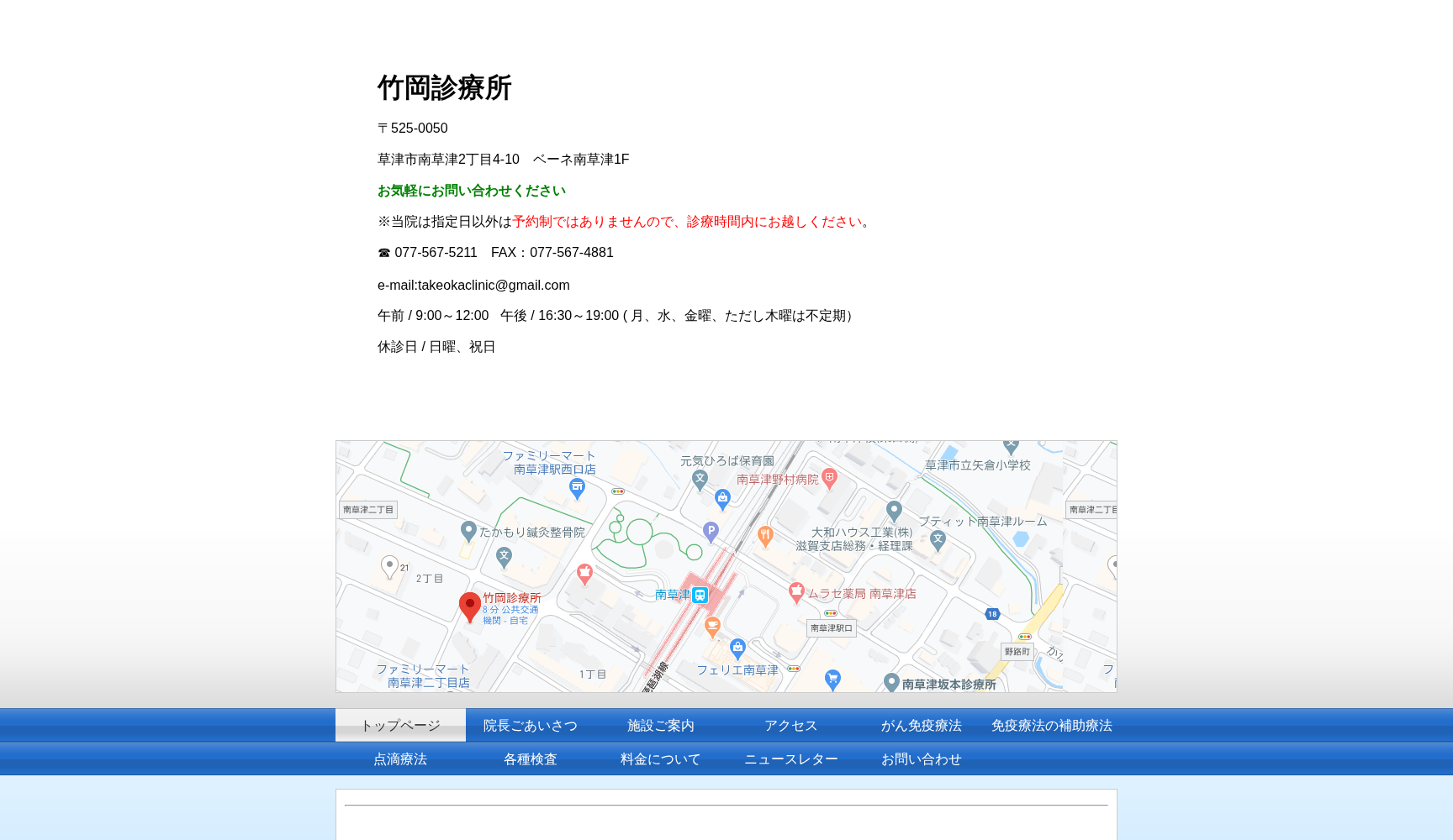 竹岡診療所