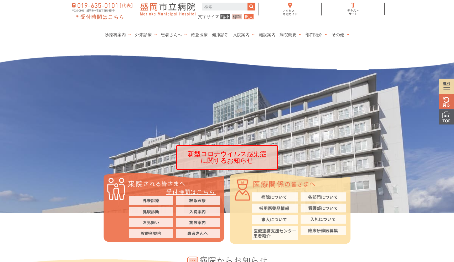 盛岡市立病院