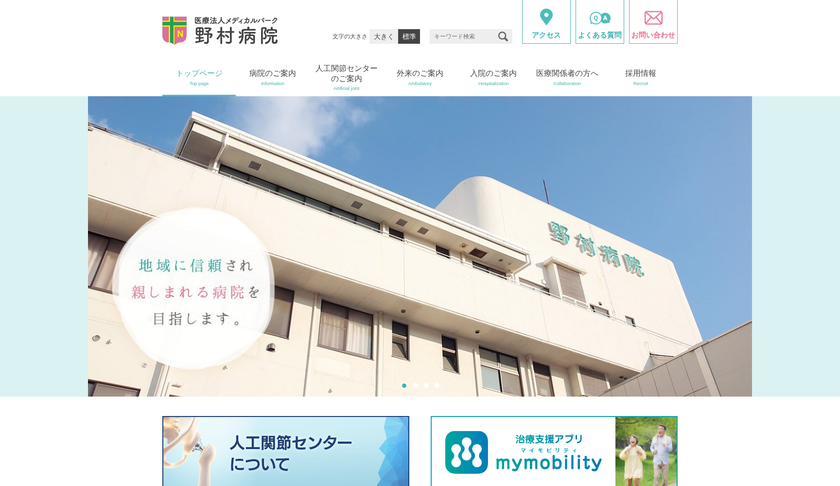 野村病院