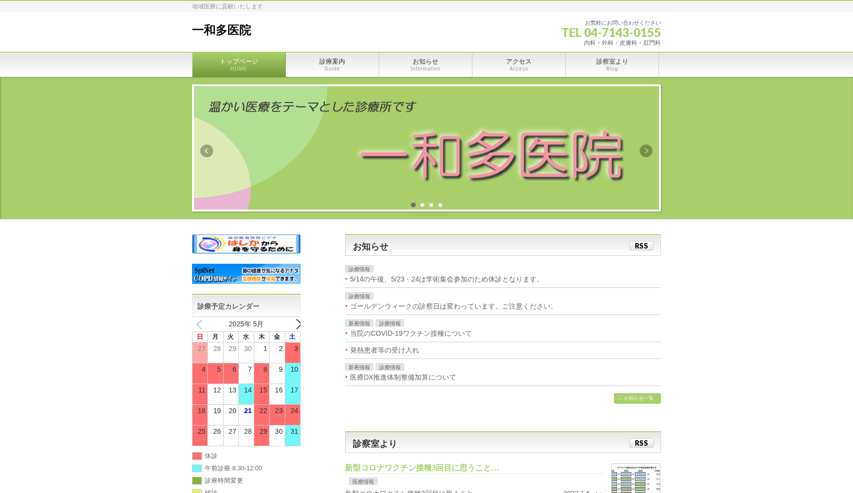 一和多医院