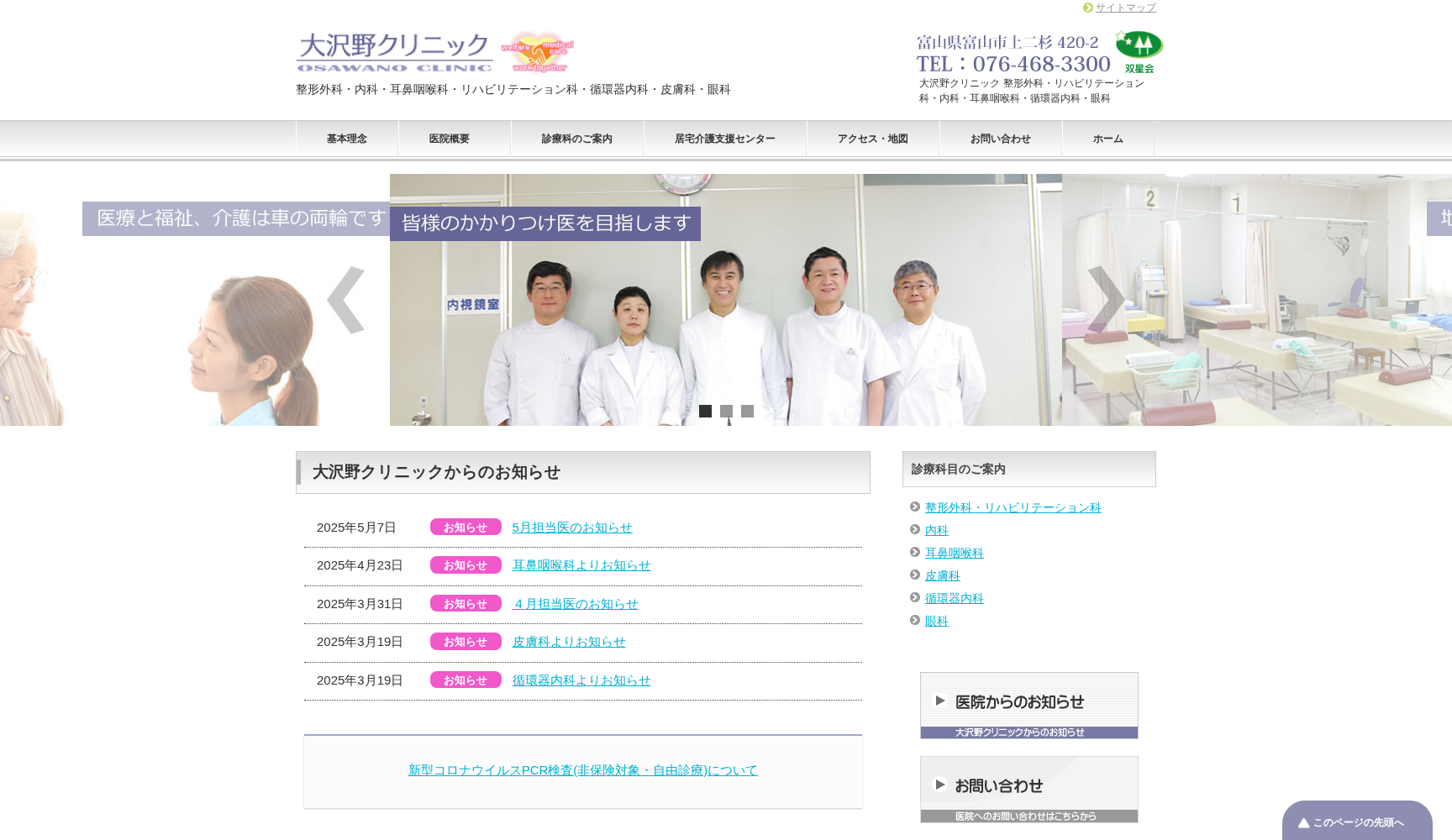 大沢野クリニック