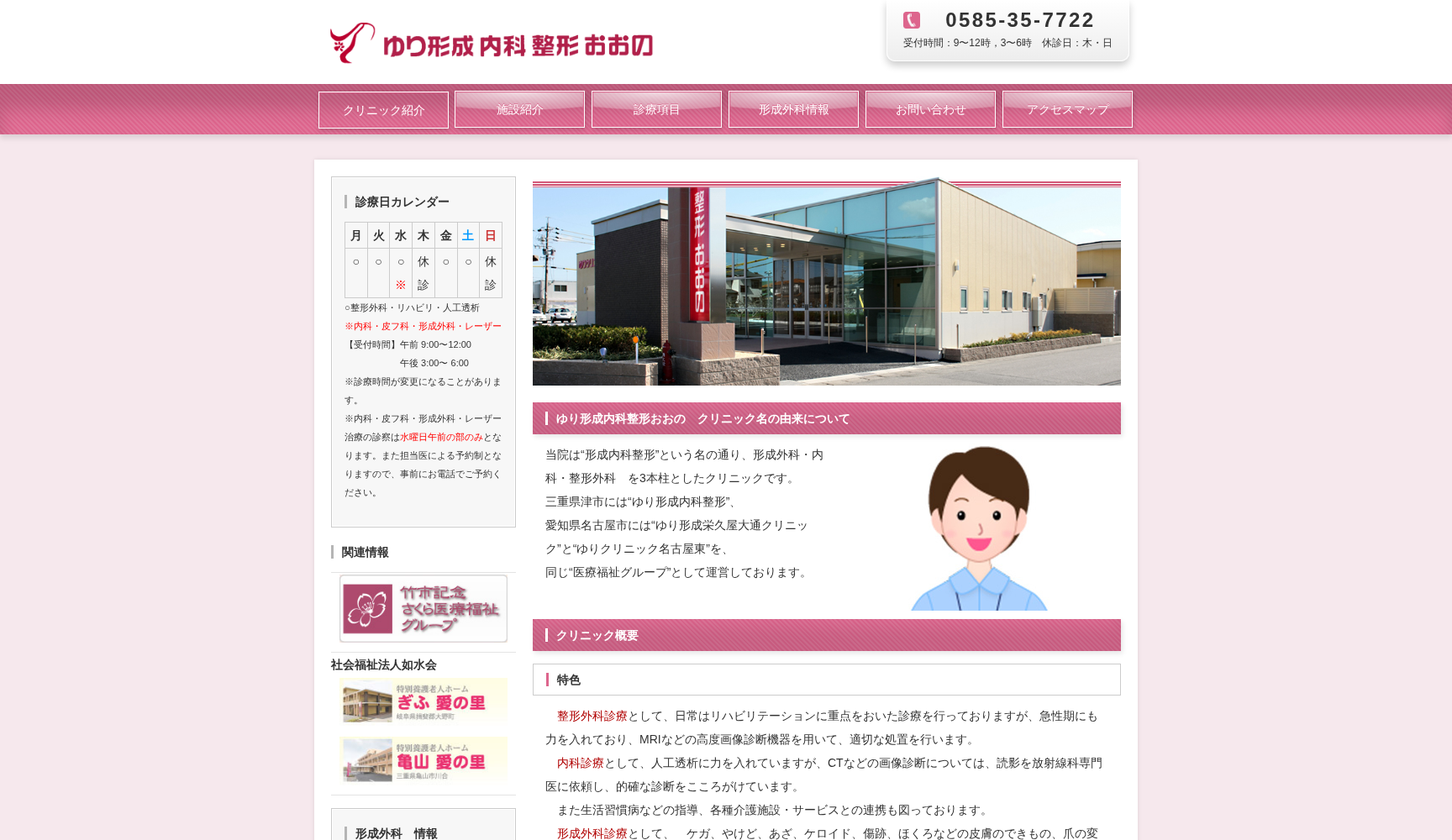 ゆり形成内科整形おおの
