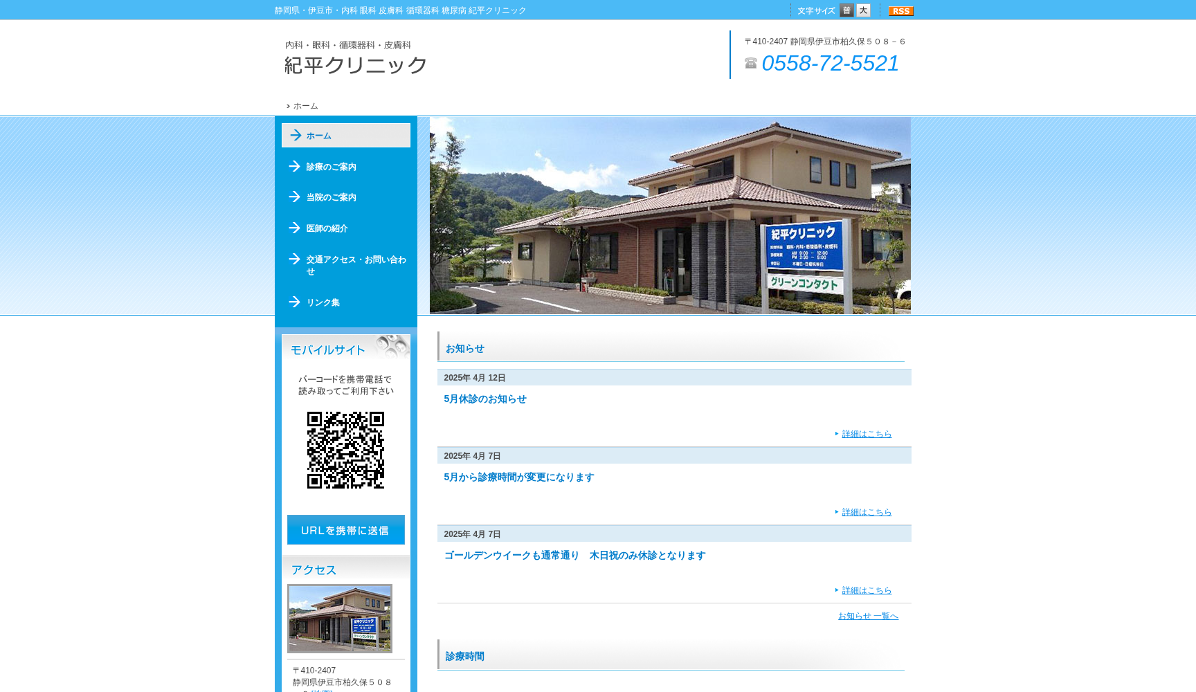 紀平クリニック