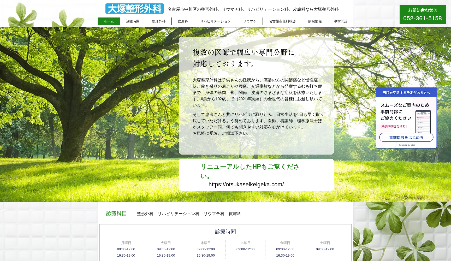 大塚整形外科
