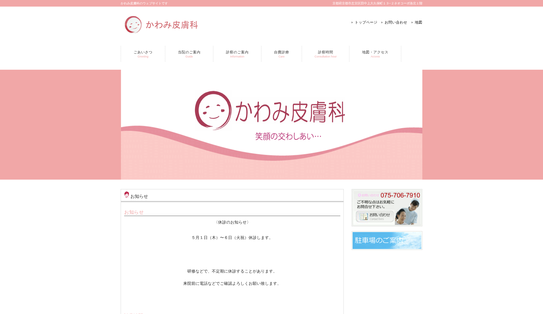かわみ皮膚科