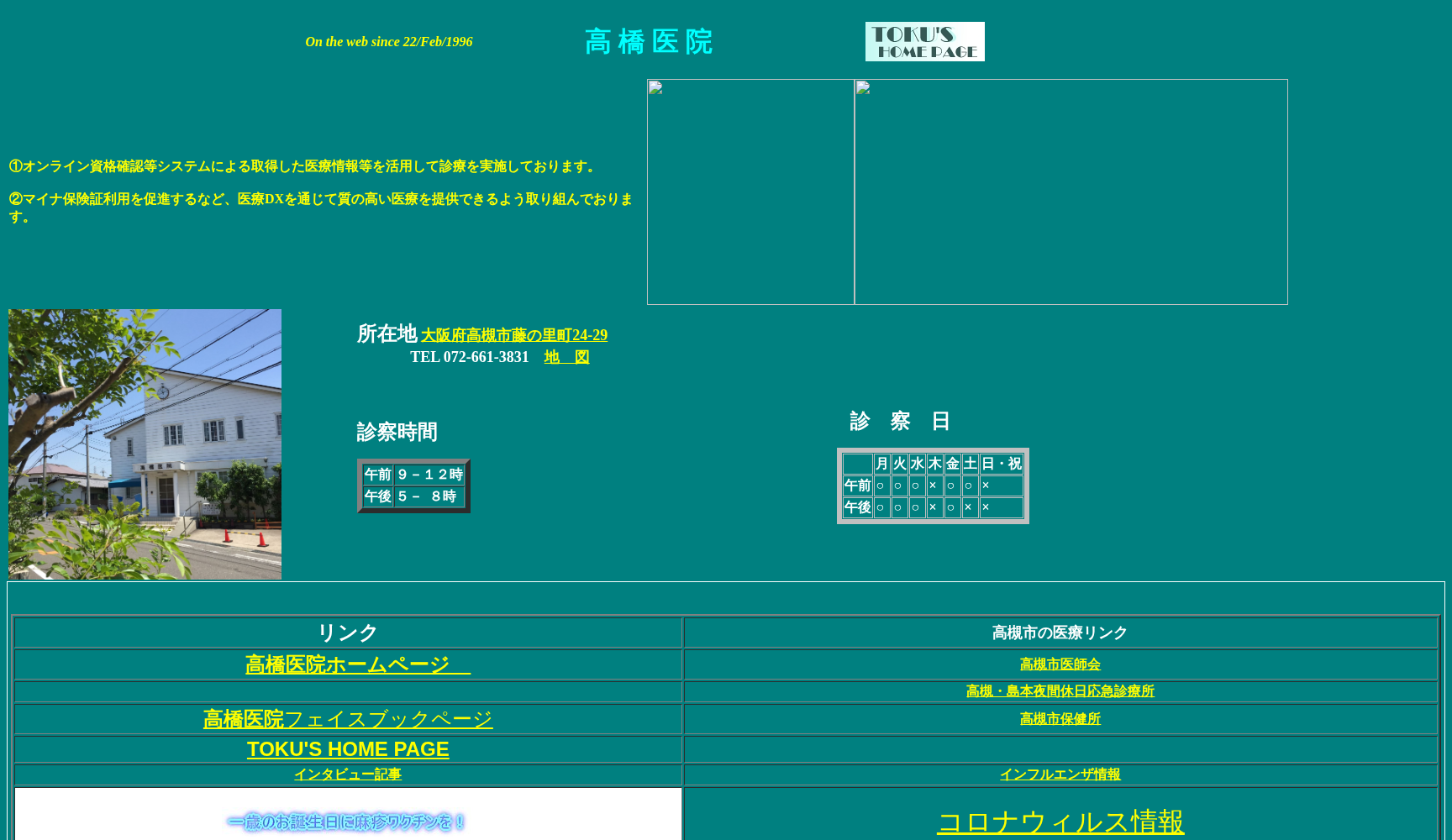 高橋医院