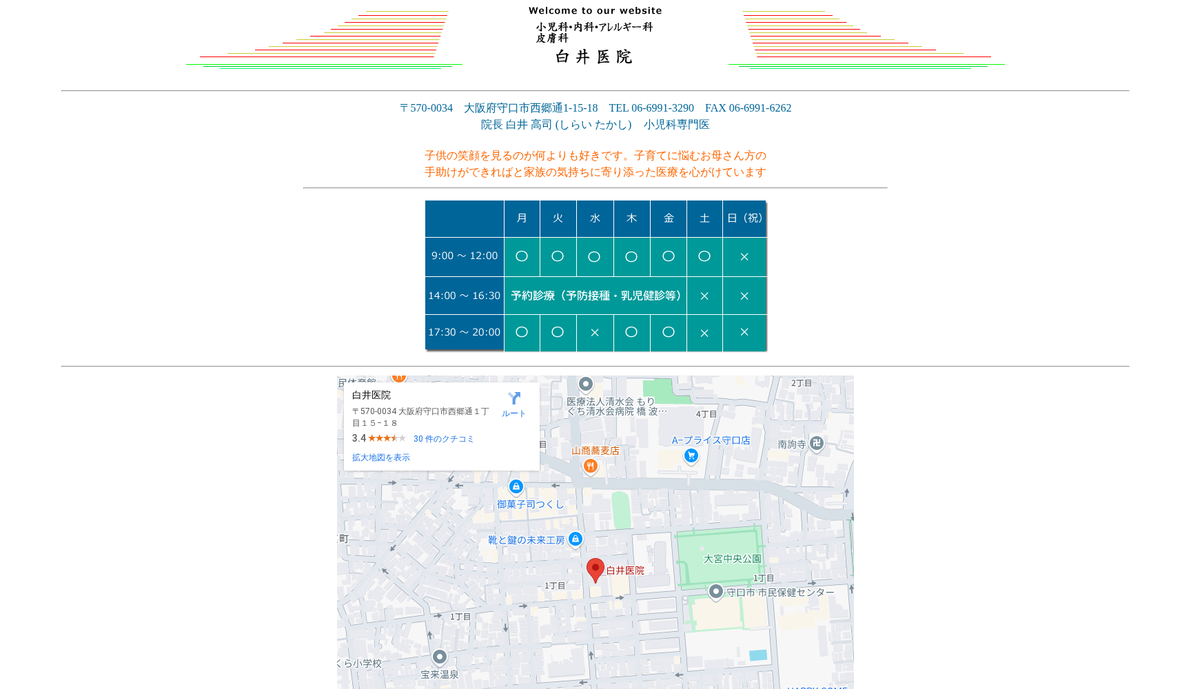 医療法人綾美会 白井医院