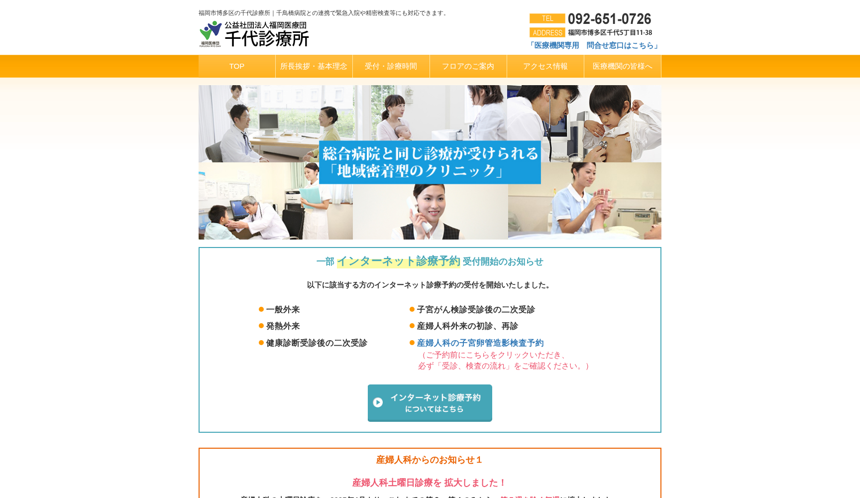 千代診療所