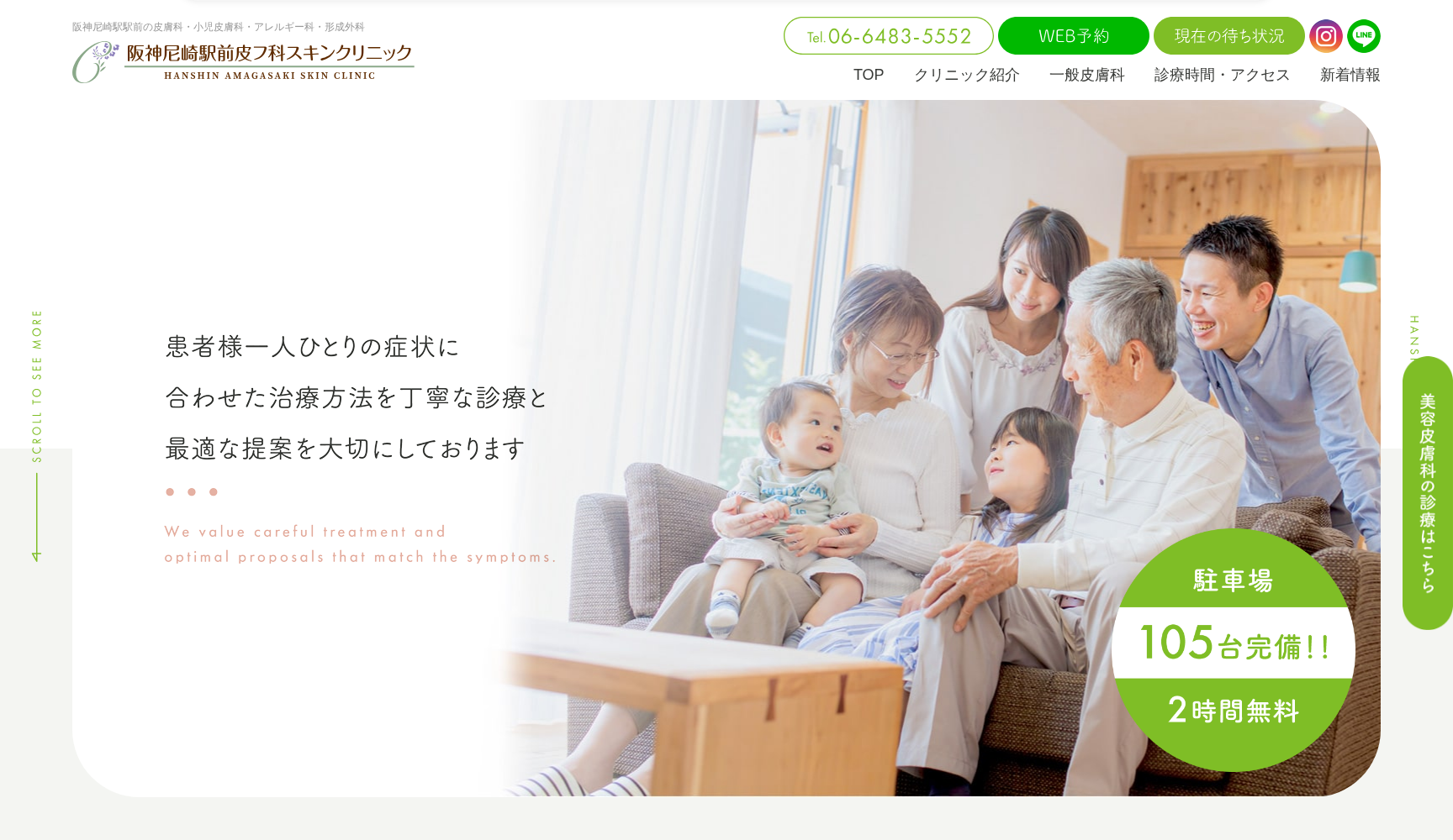 阪神尼崎駅前皮フ科スキンクリニック(旧:尼崎・安田皮膚科/ 旧:はやし皮フ科クリニック)