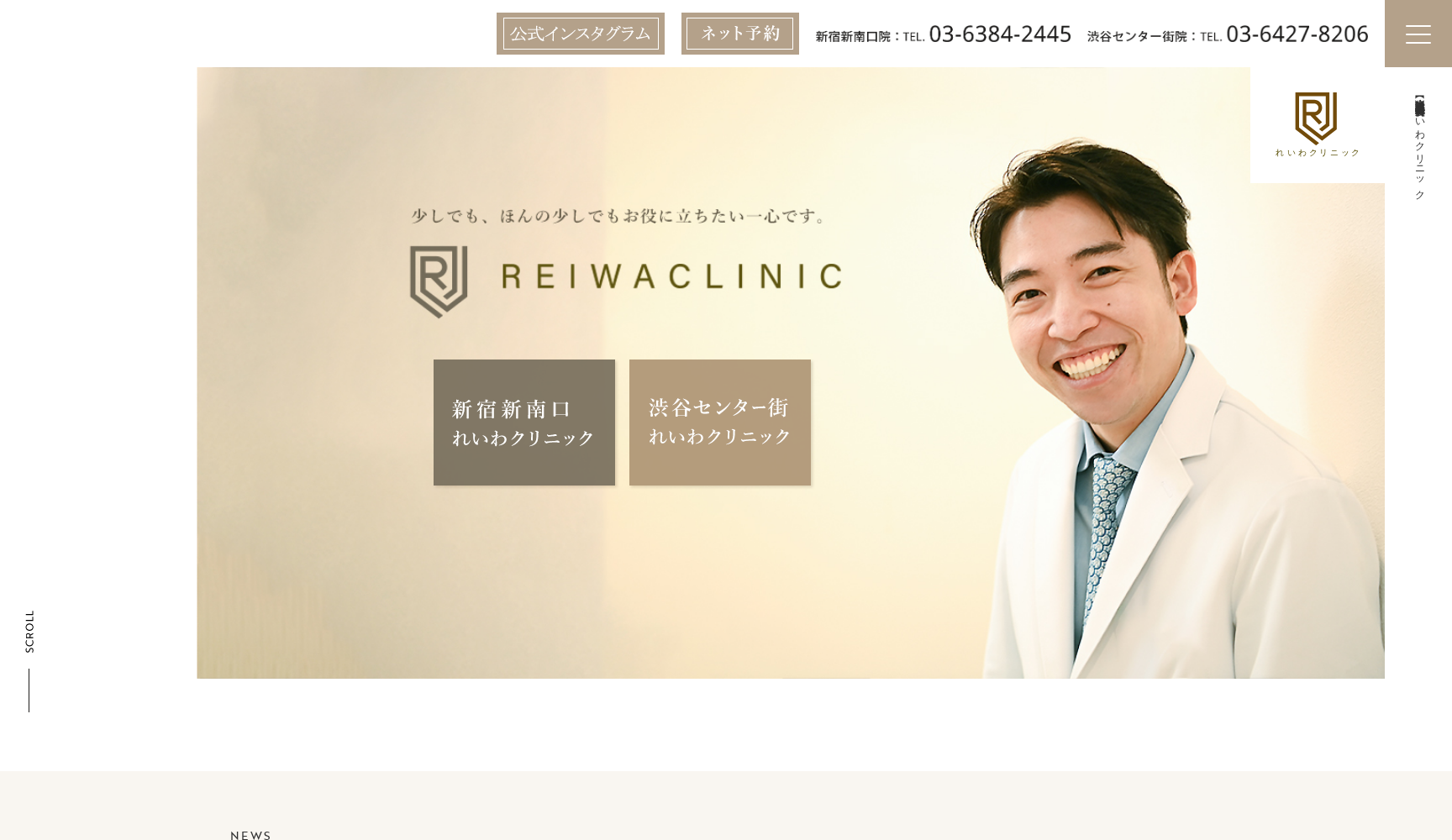 新宿新南口れいわクリニック