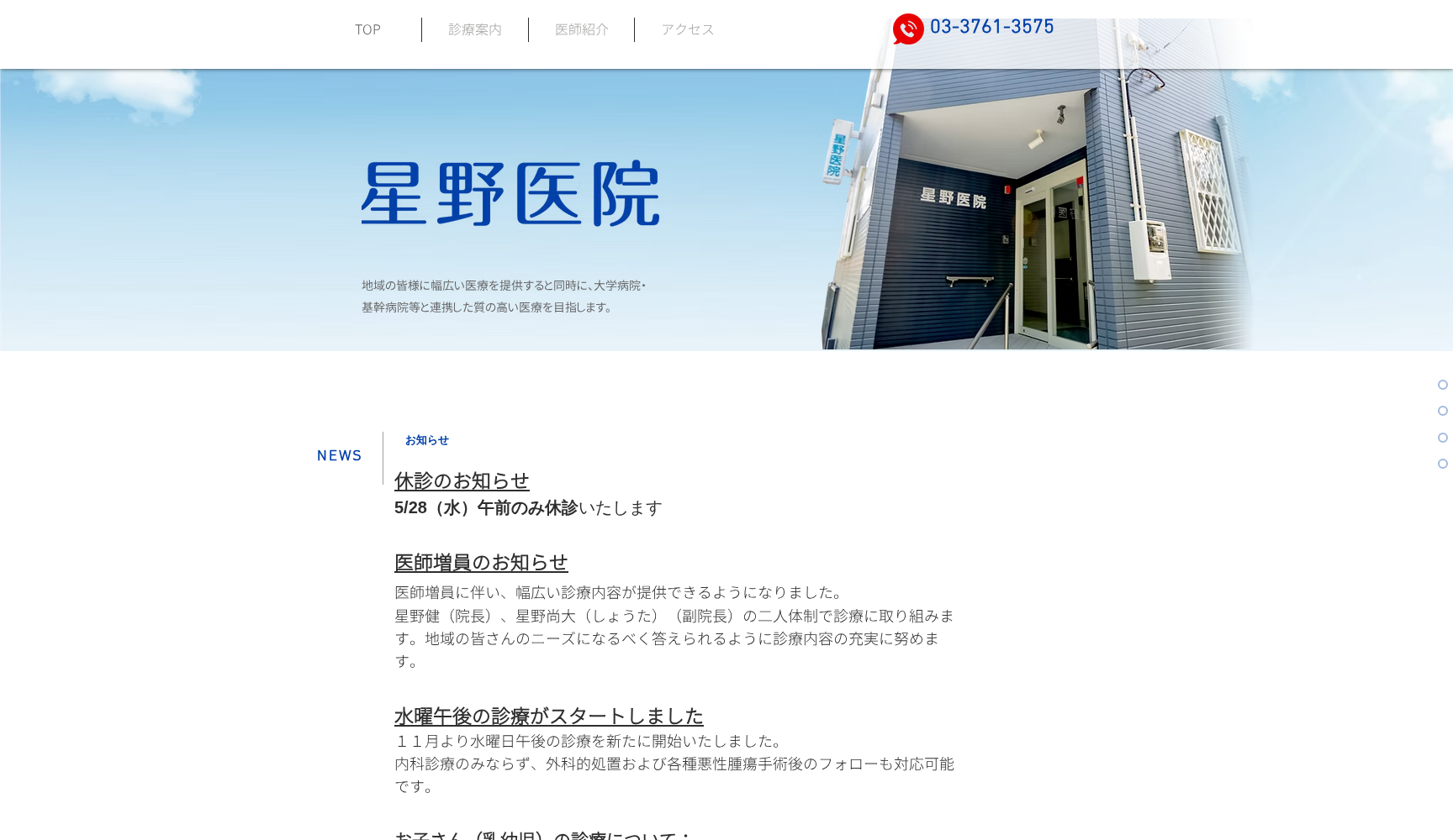星野医院