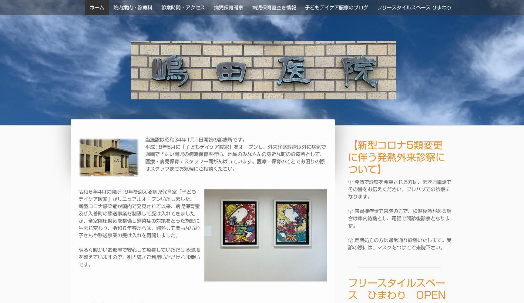 嶋田医院