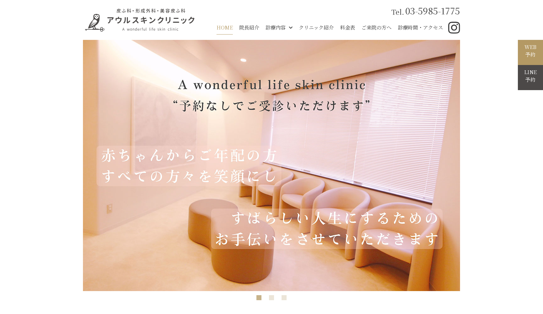 アウルスキンクリニック