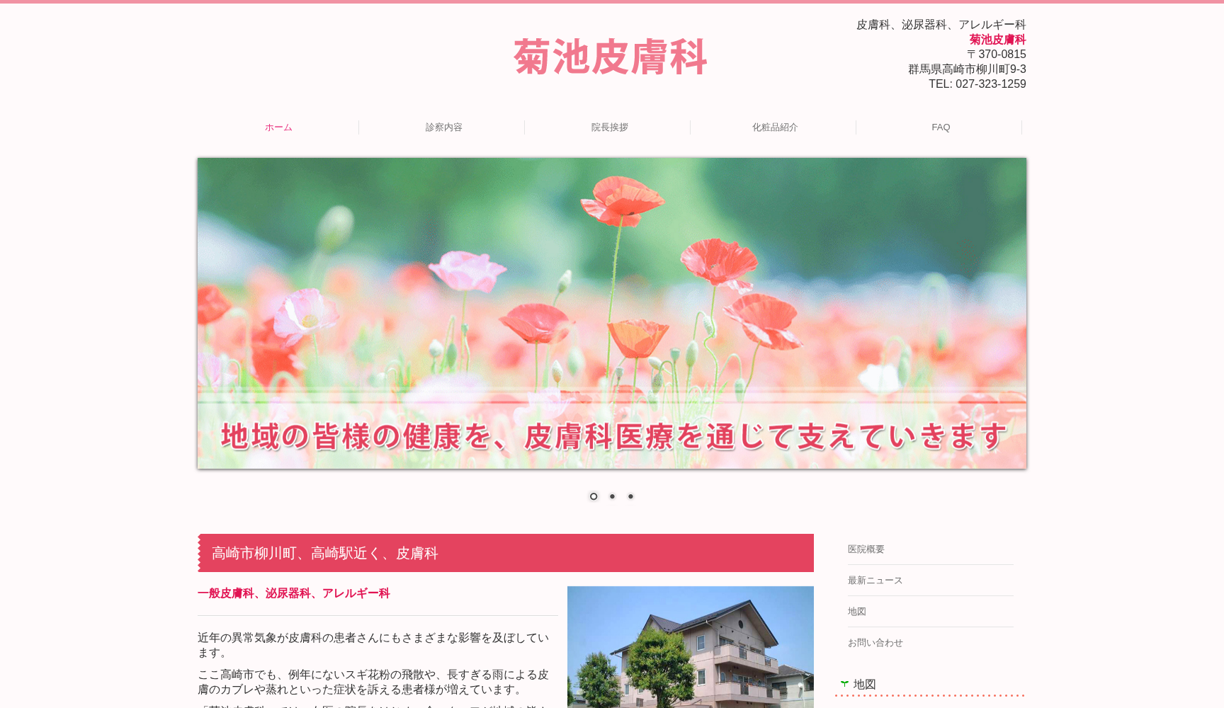 菊池皮膚科