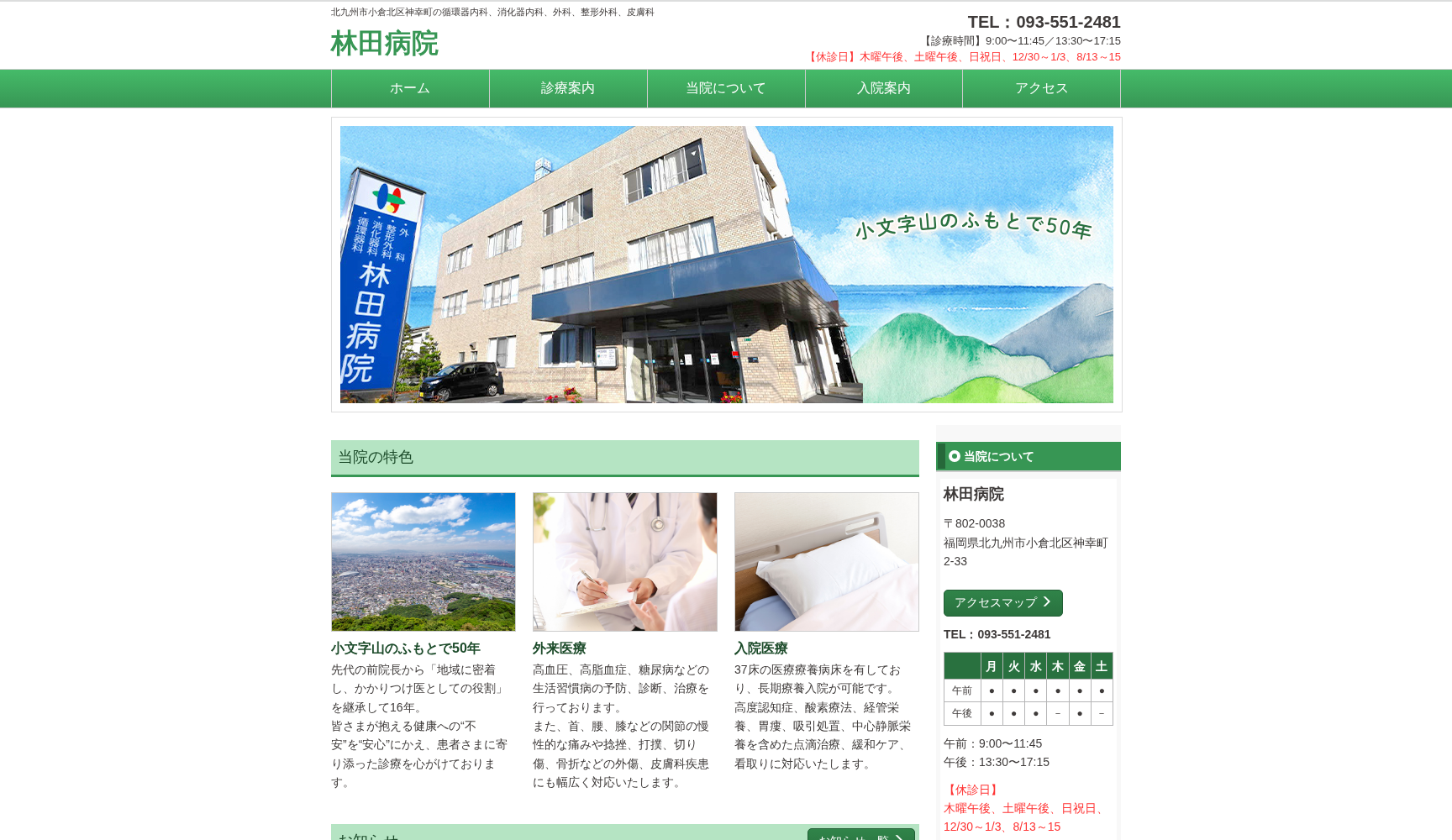 林田病院