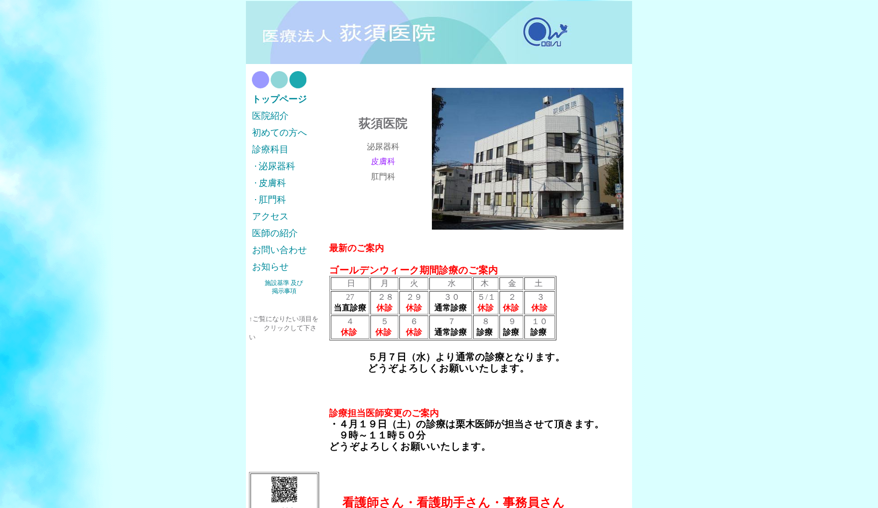 医療法人荻須医院