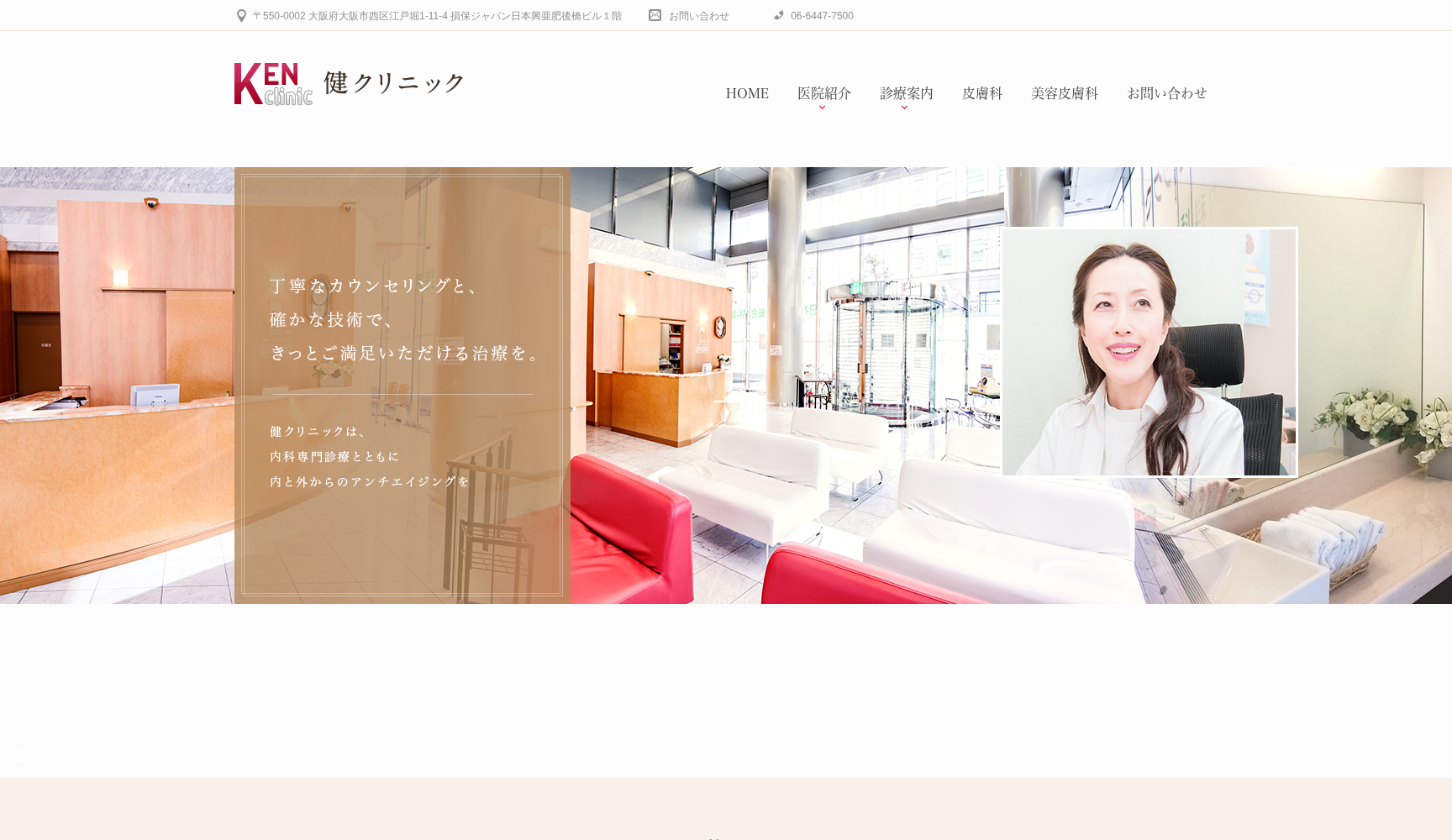 健クリニック