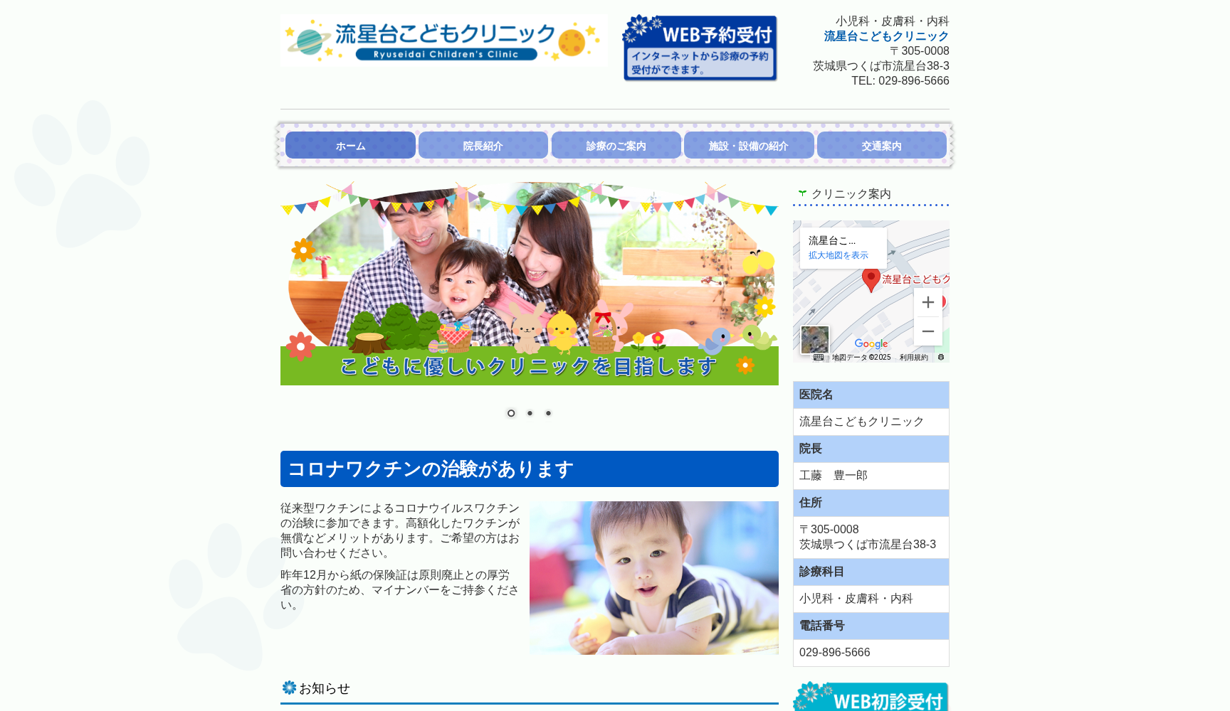 流星台こどもクリニック