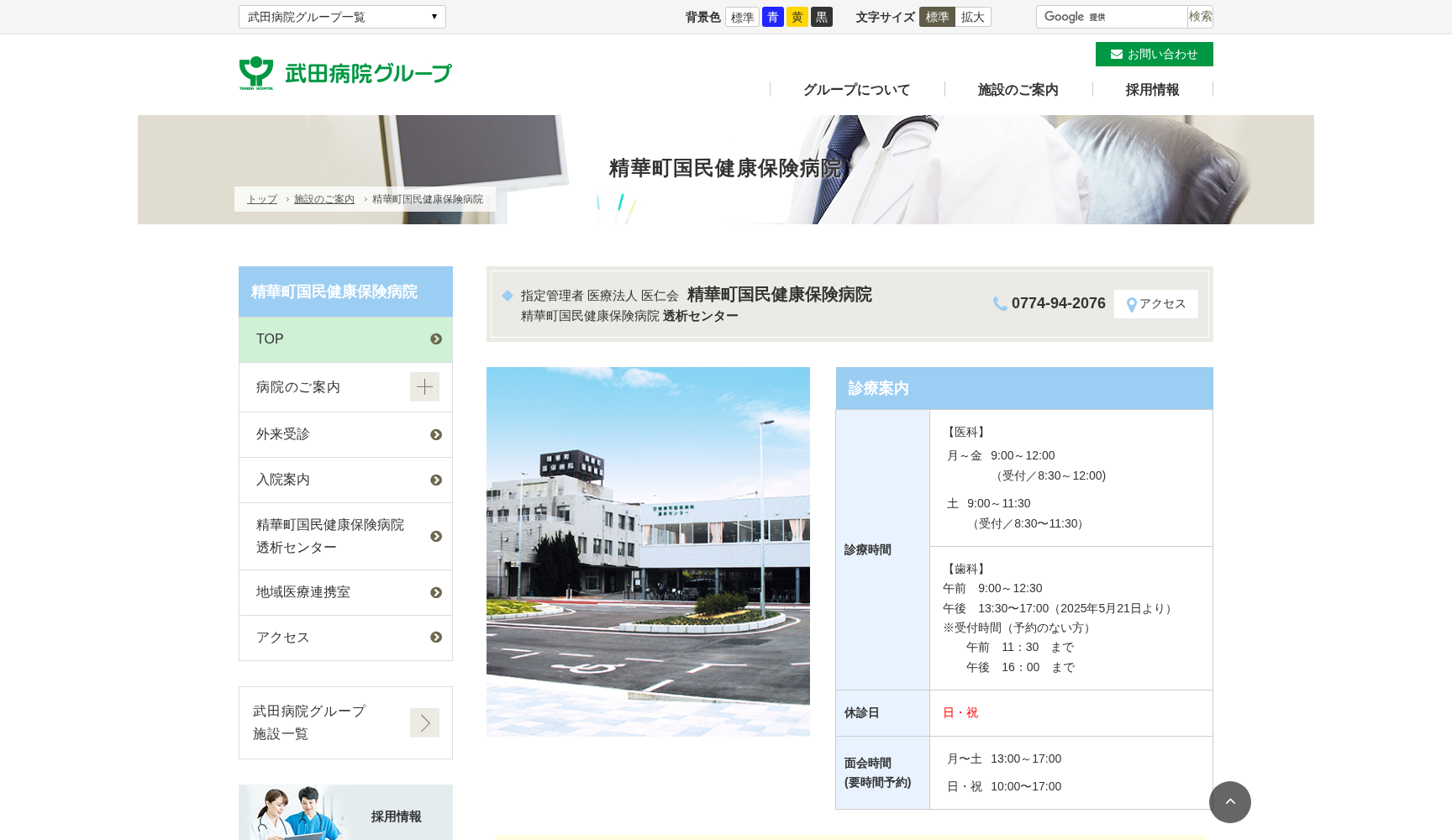 精華町国民健康保険病院