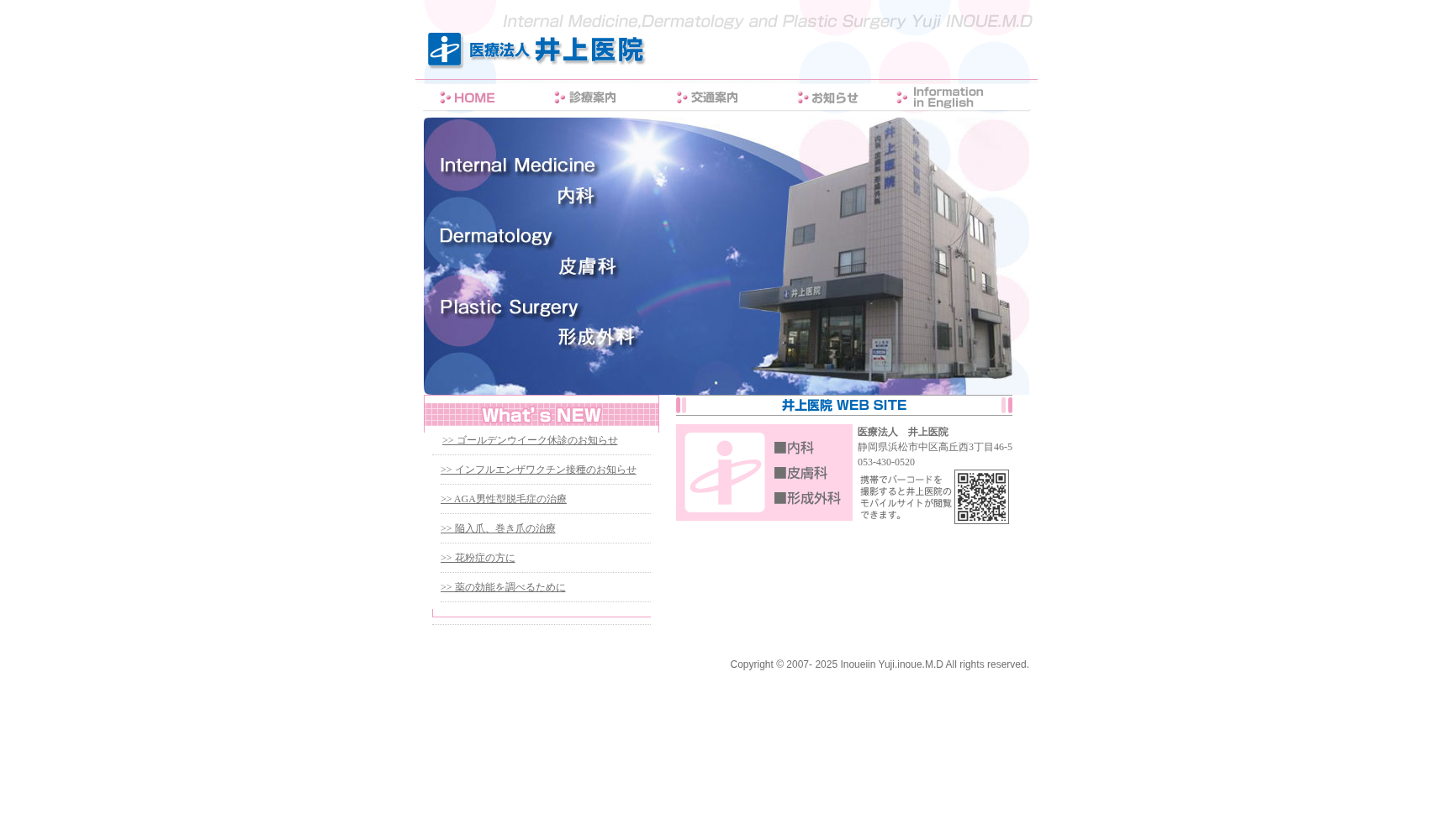 井上医院