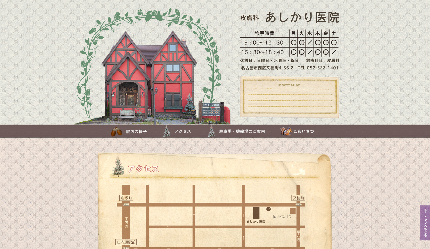 あしかり医院