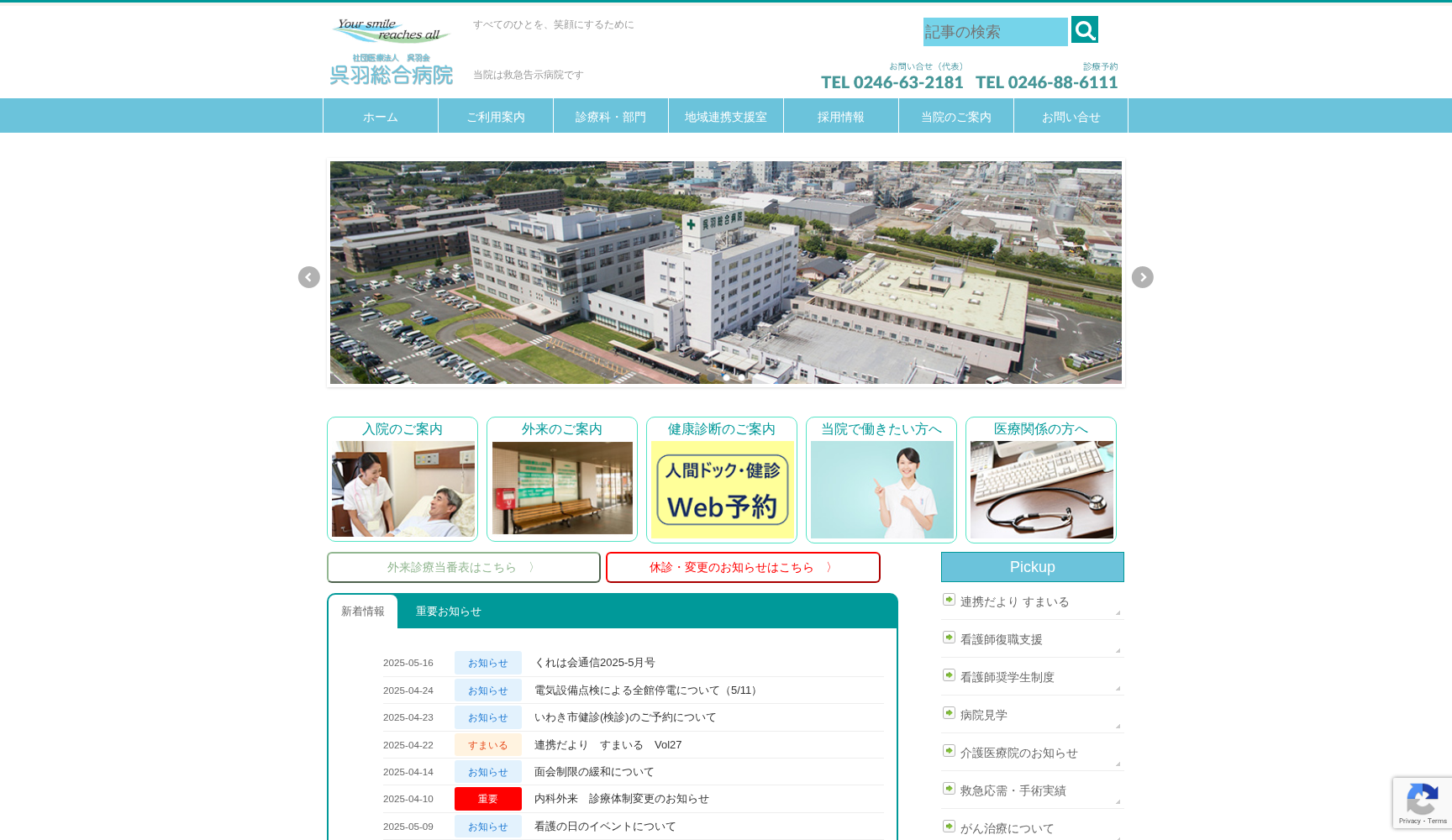 社団医療法人 呉羽会 呉羽総合病院