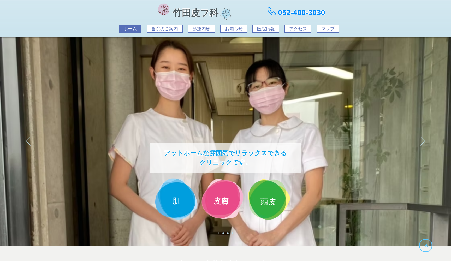 竹田皮フ科