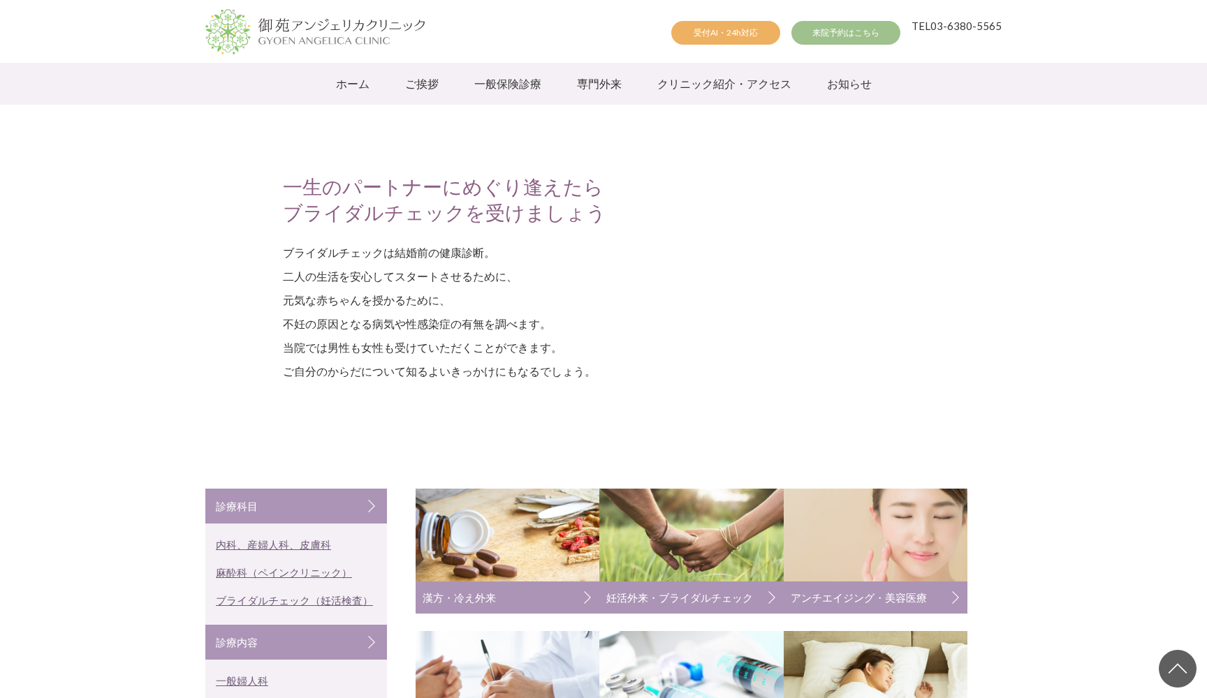 御苑アンジェリカクリニック