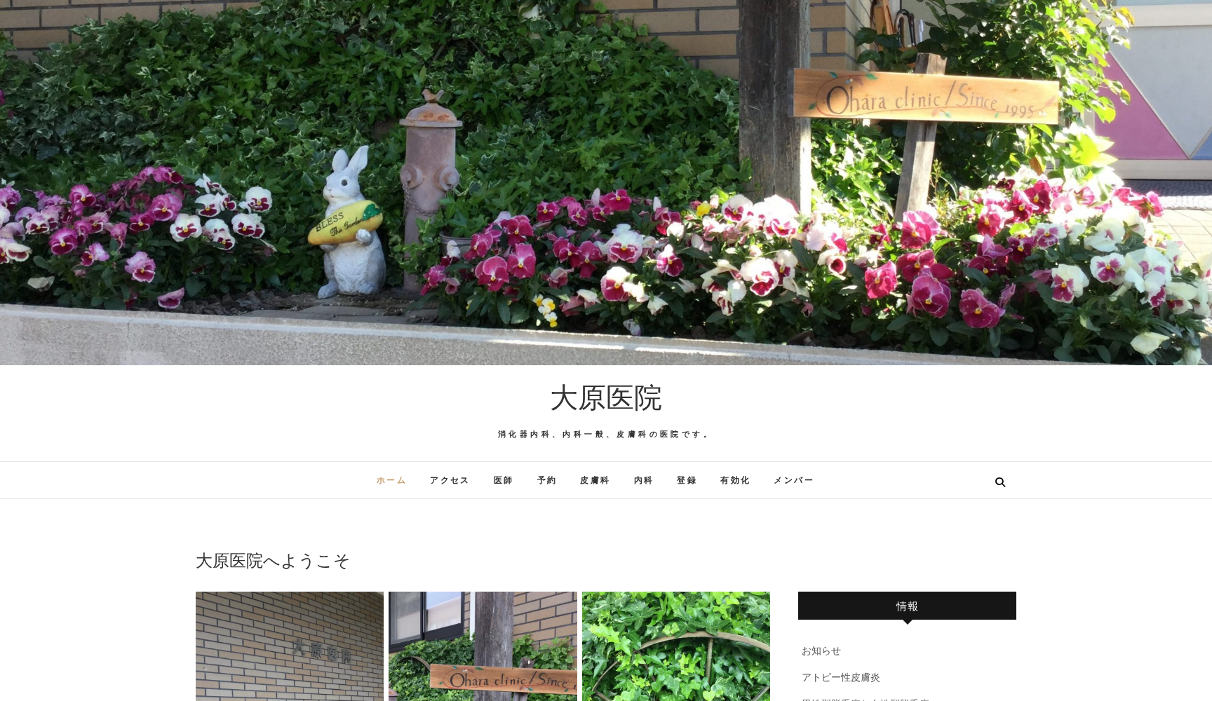 大原医院