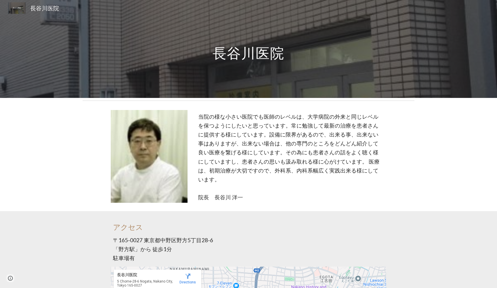 長谷川医院