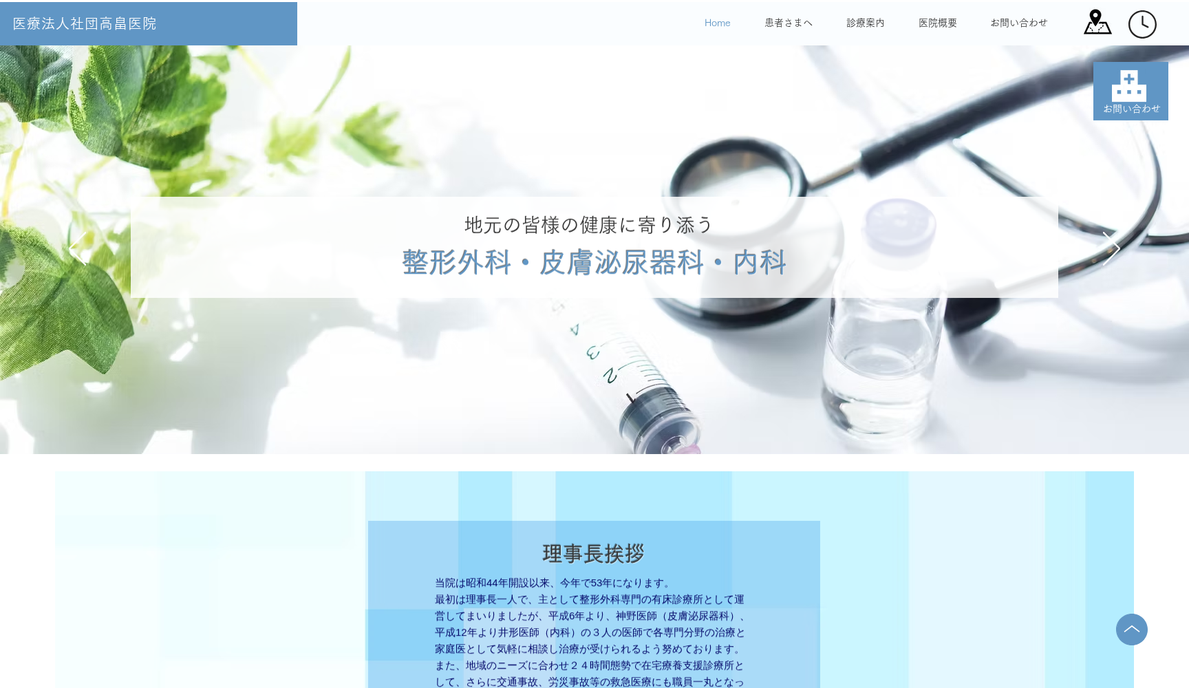 医療法人社団 高畠医院