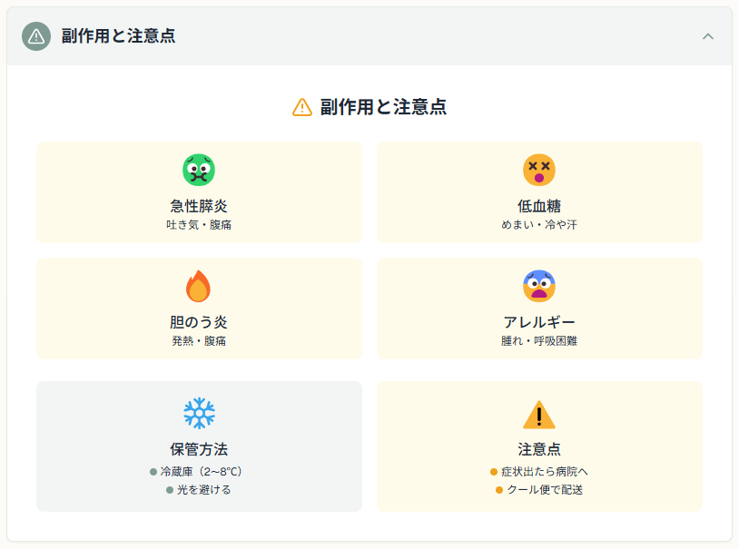 マンジャロで起こりうる副作用と注意点