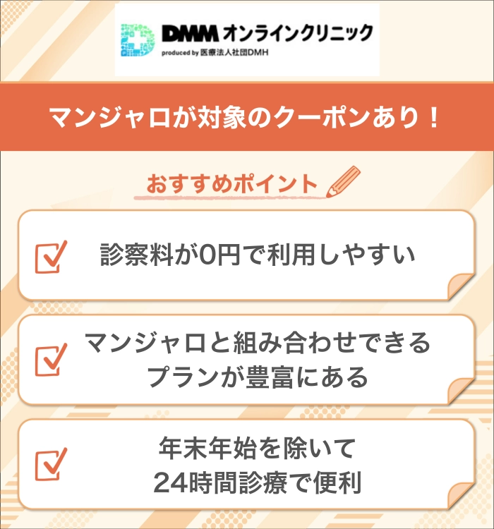 DMMオンラインクリニック