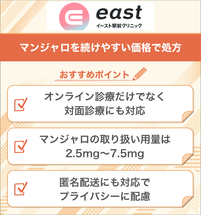 イースト駅前クリニック