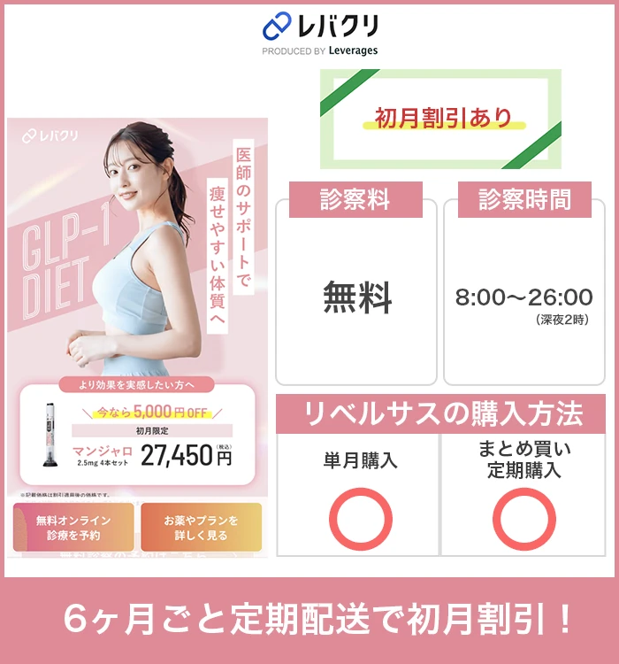 レバクリ