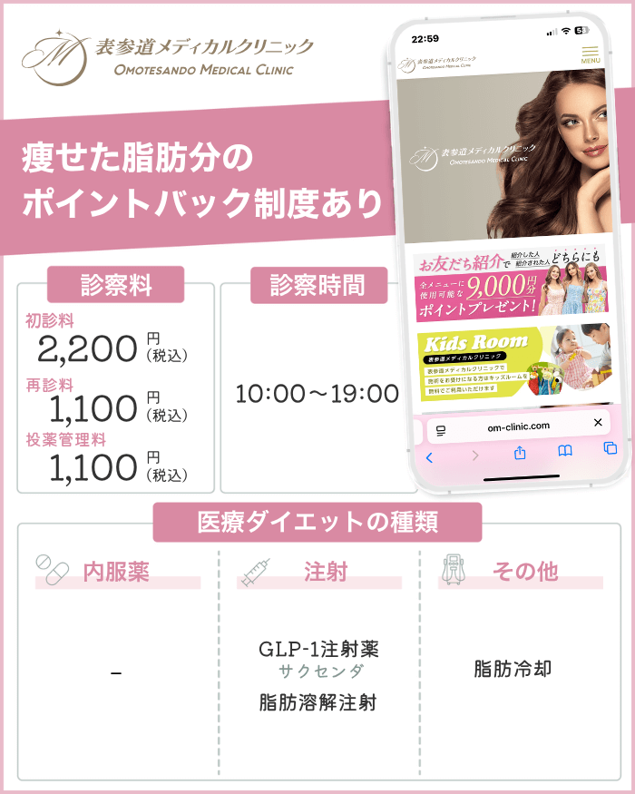 表参道メディカルクリニック