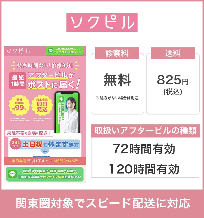 ソクピル