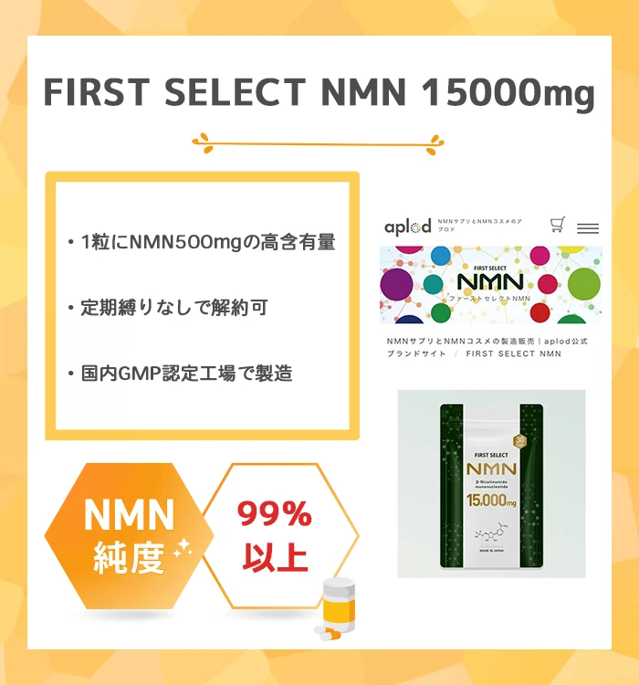 FIRST SELECT NMN 15000mg